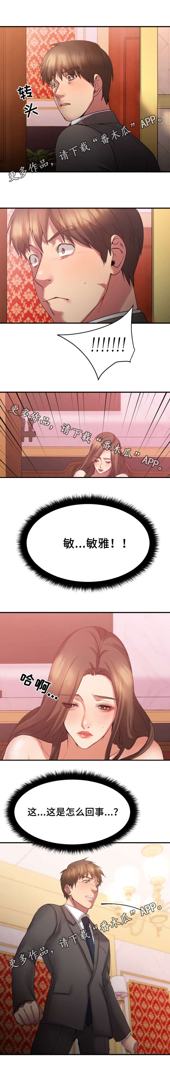 第24章：生气的敏雅