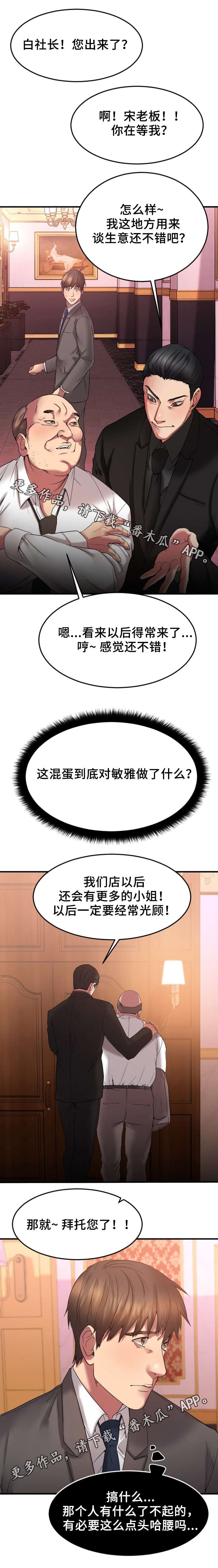 第24章：生气的敏雅