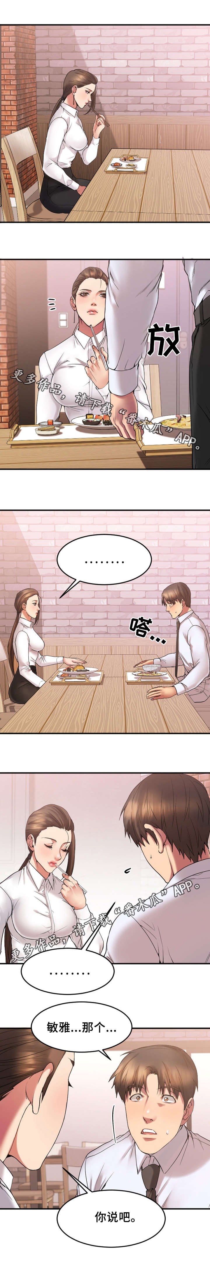 第24章：生气的敏雅