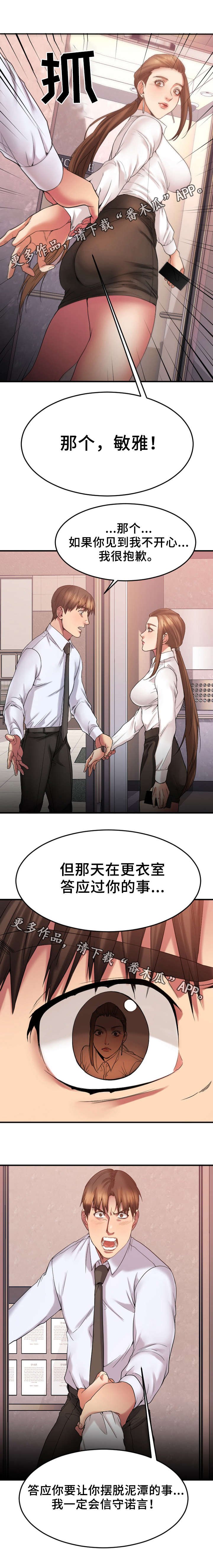 第24章：生气的敏雅