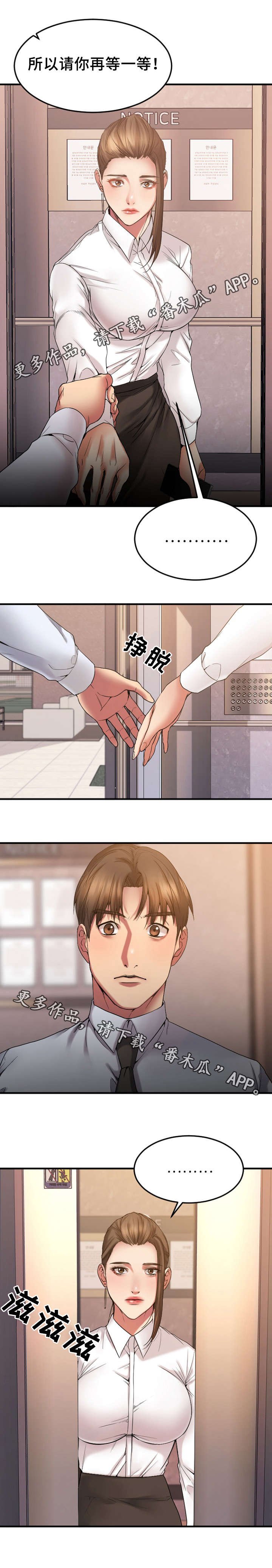 第25章：办公室