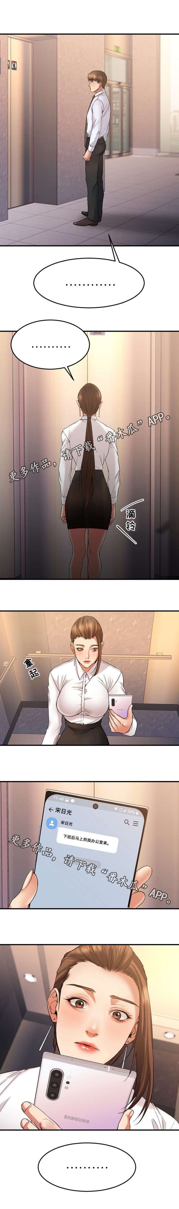 第25章：办公室