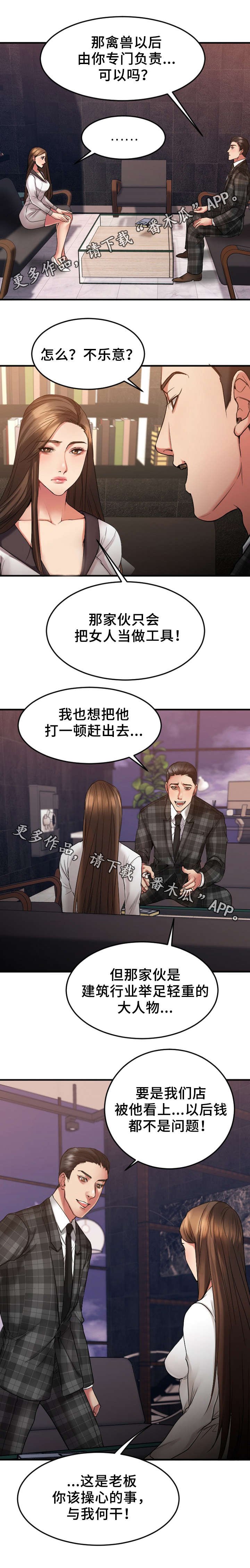 第25章：办公室