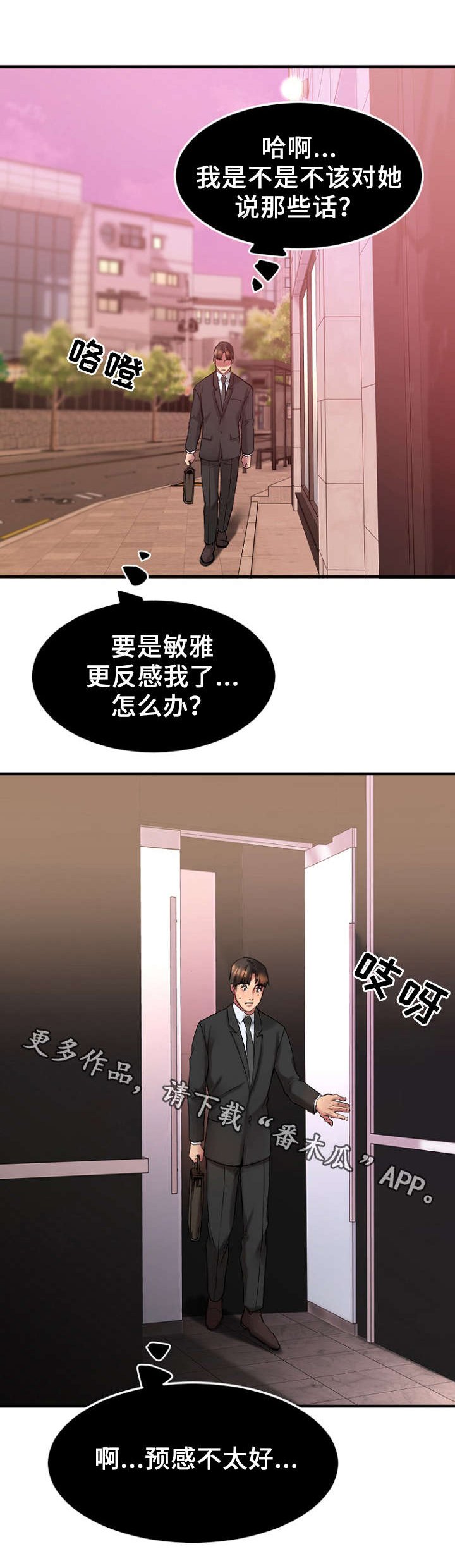 第25章：办公室