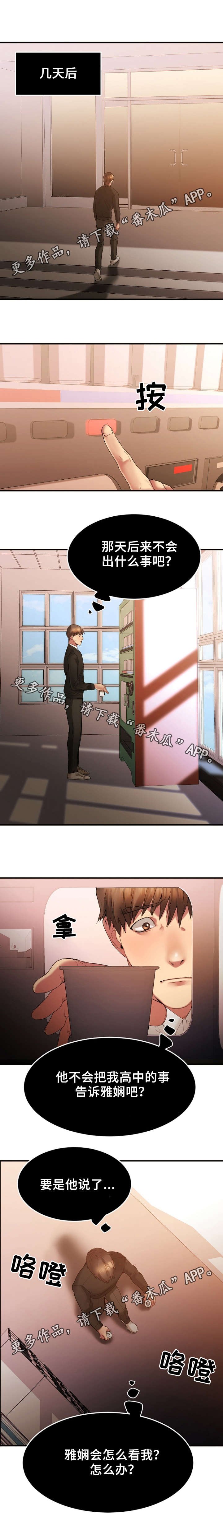 第28章：心上人被抢