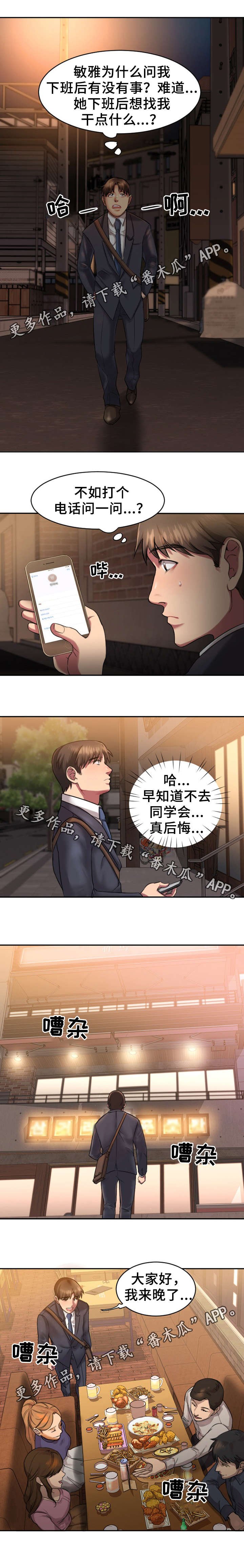 第3章：同学会