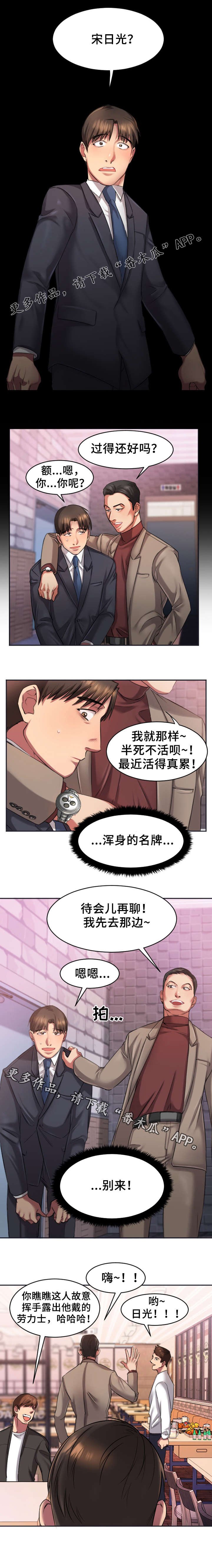 第3章：同学会