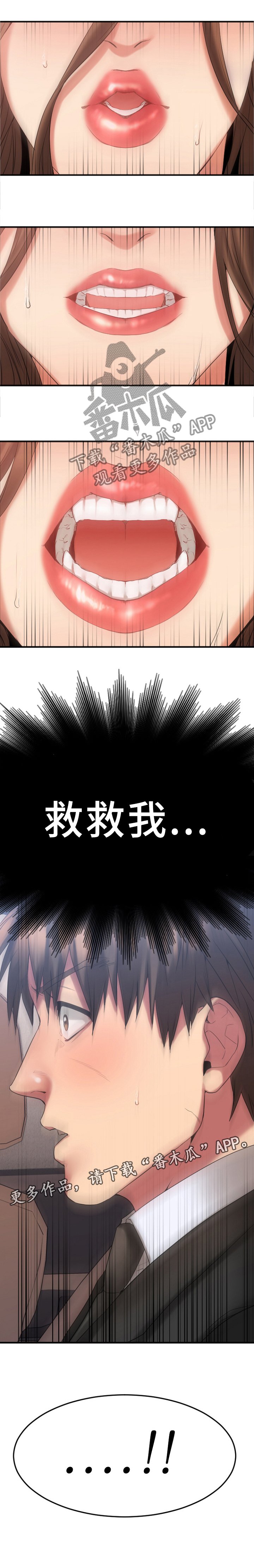 第30章：救救我...