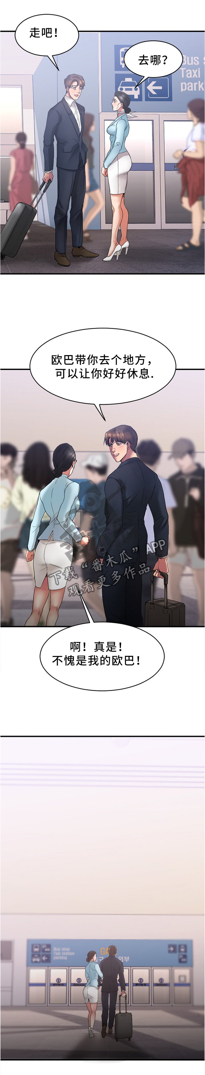 第34章：放松的地方