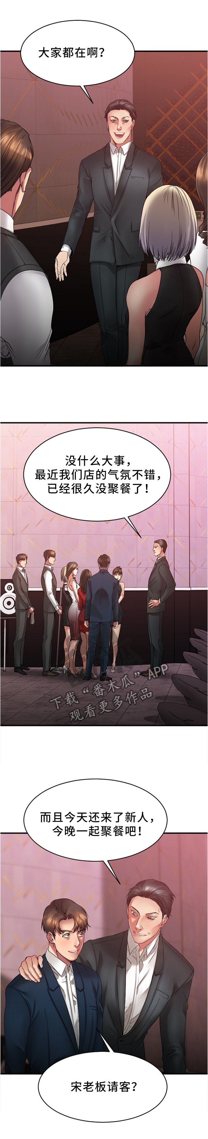 第36章：聚会