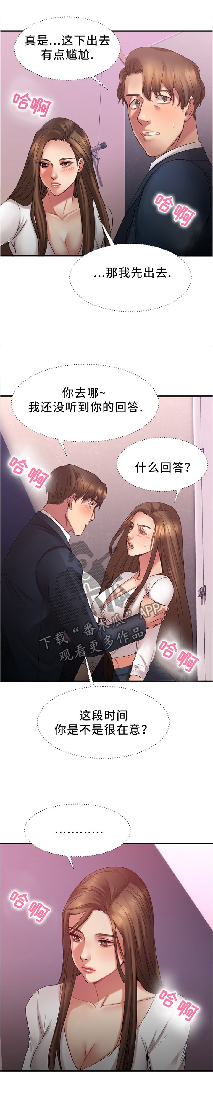 第38章：在意