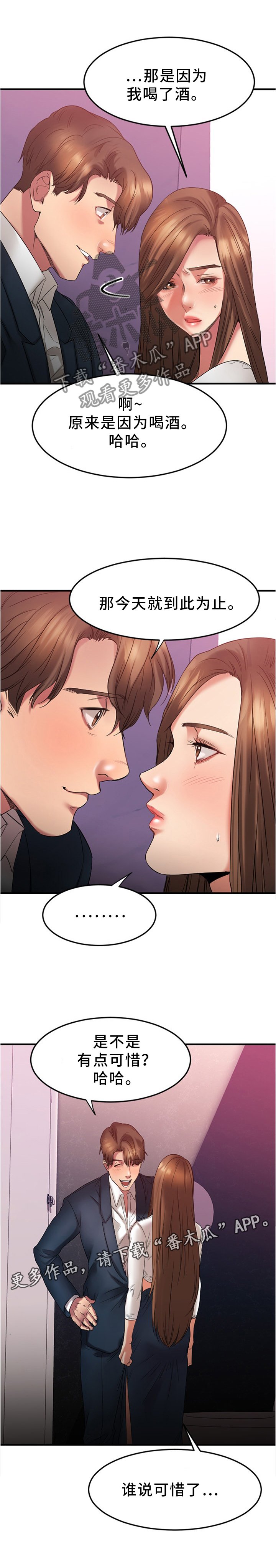 第38章：在意