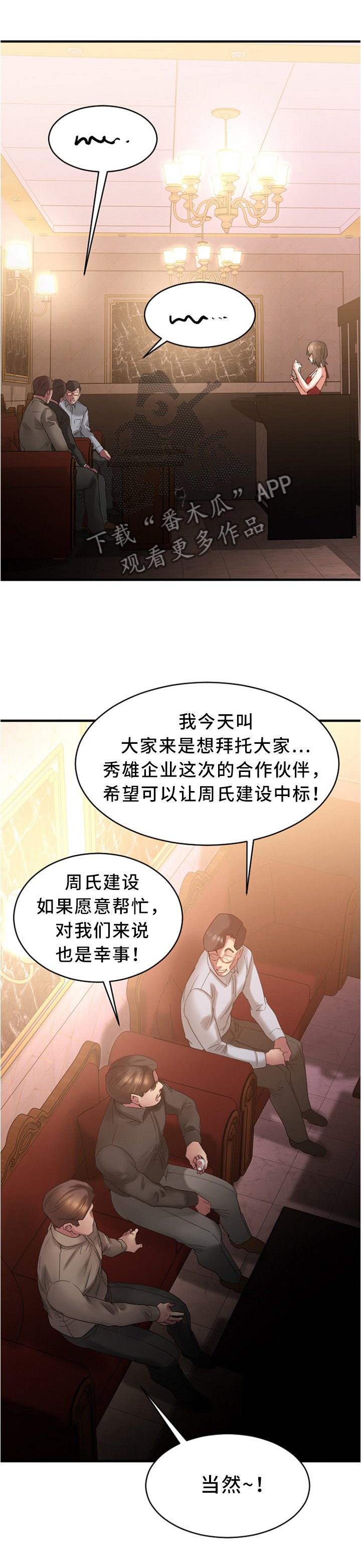 第39章：大企业员工