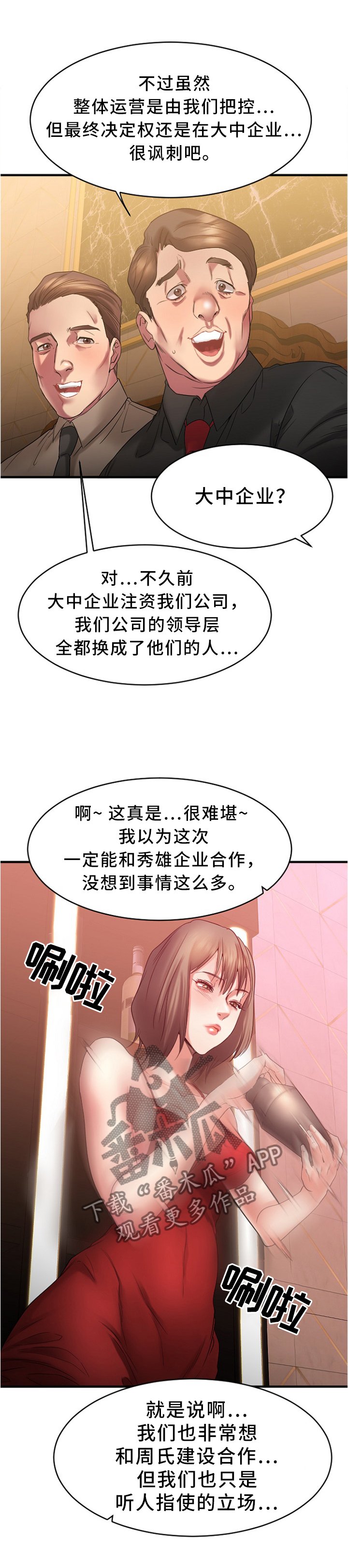 第39章：大企业员工