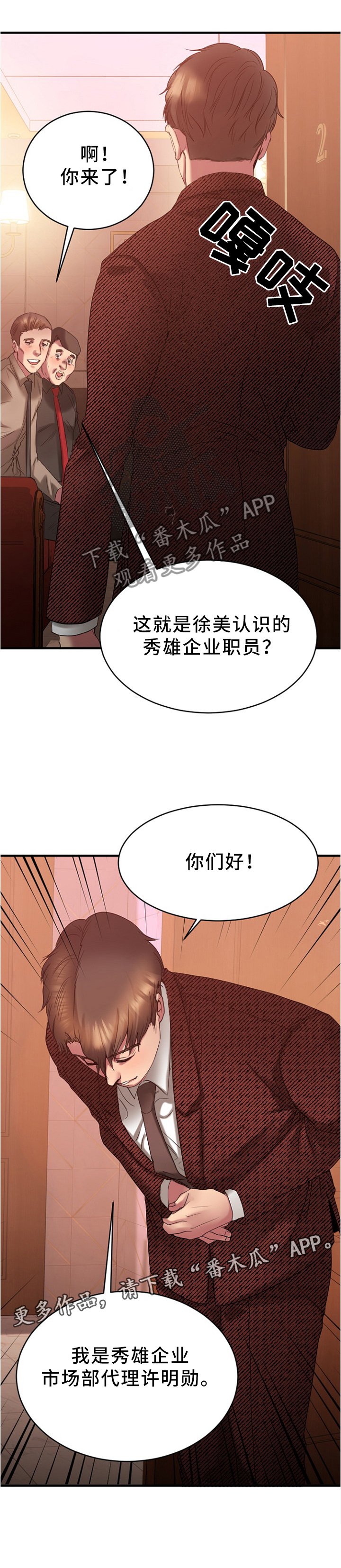 第39章：大企业员工