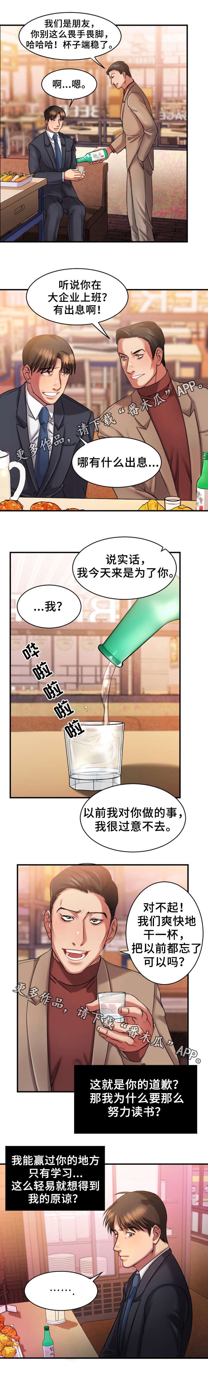 第4章：和解