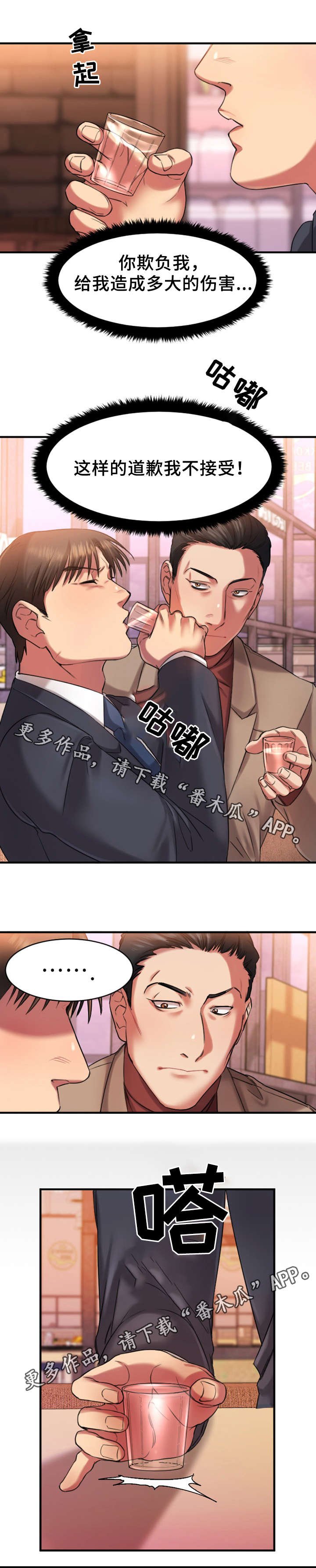 第4章：和解