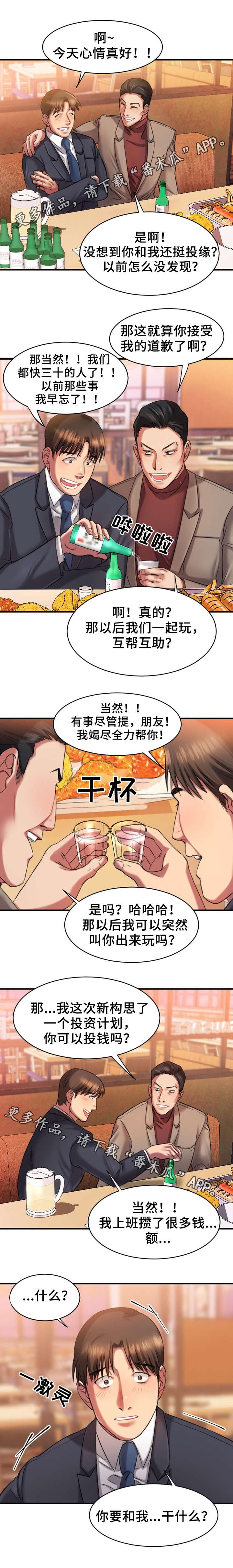 第4章：和解