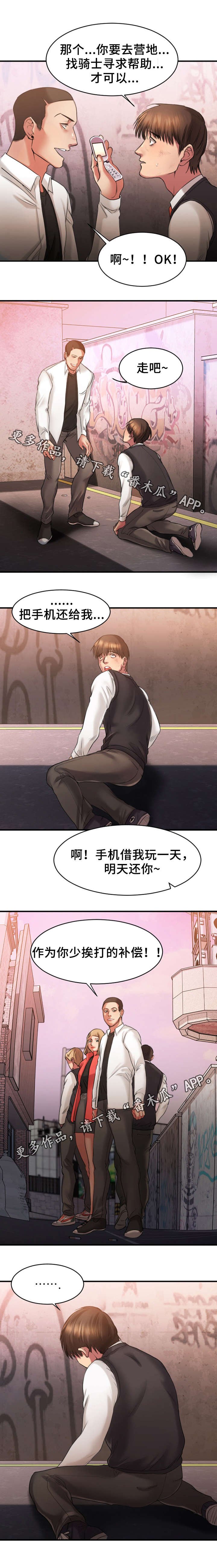 第4章：和解