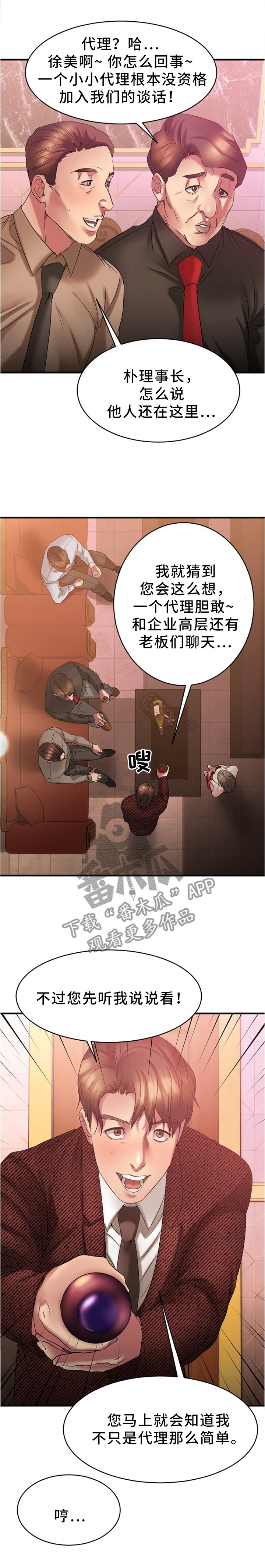 第40章：完美商谈