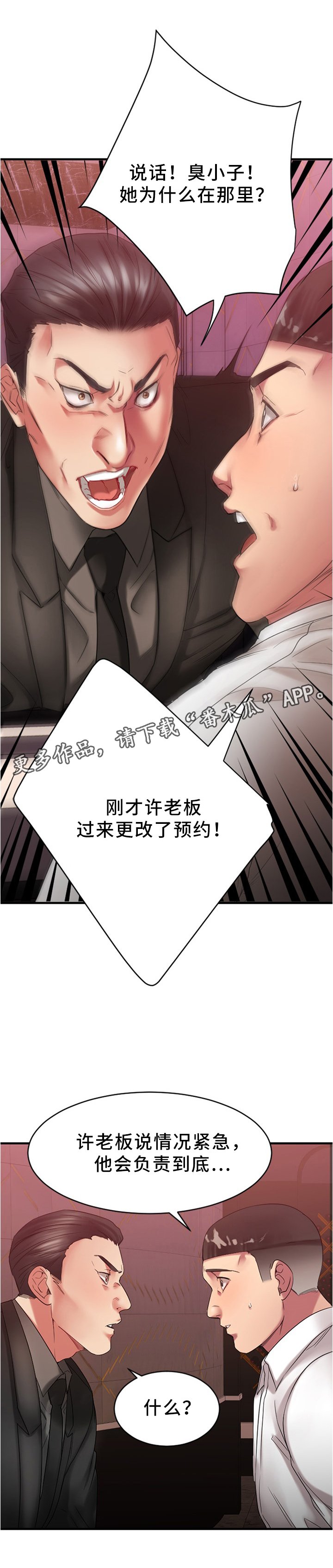 第40章：完美商谈