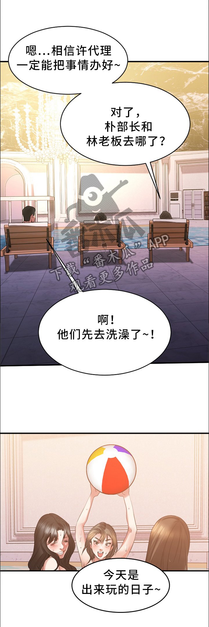 第44章：出来玩的日子