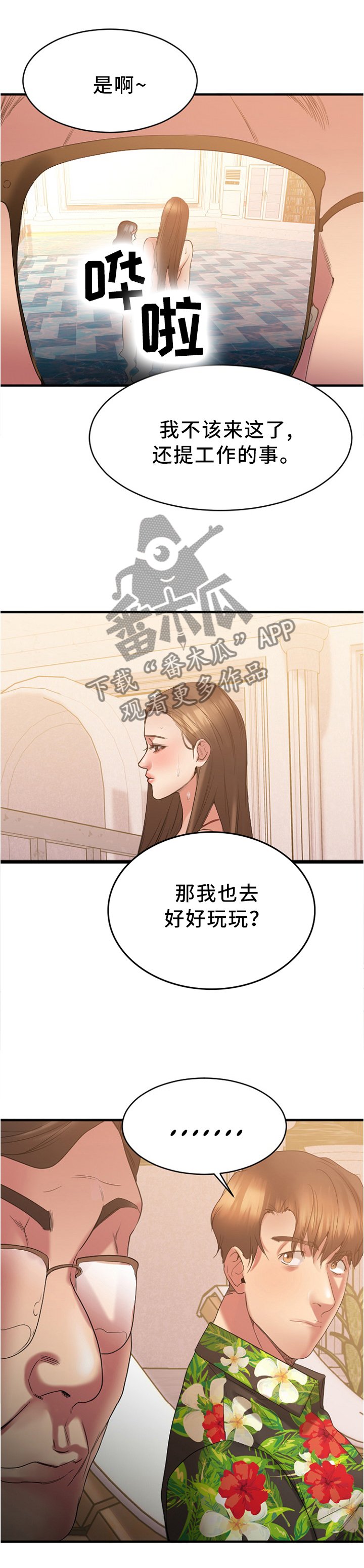 第44章：出来玩的日子