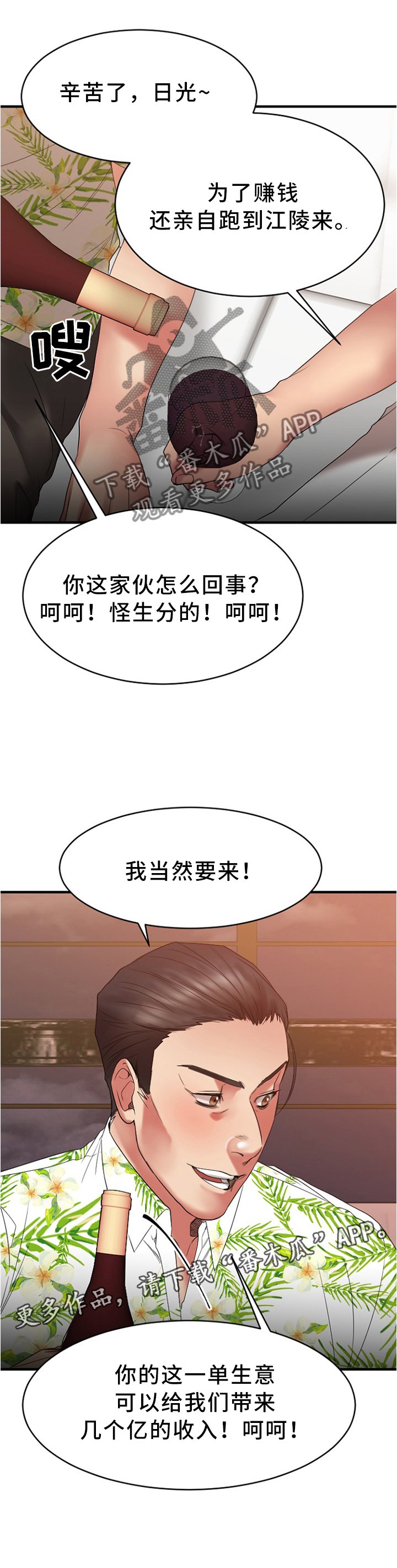 第44章：出来玩的日子