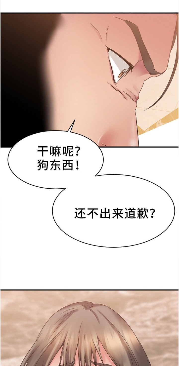 第46章：道歉