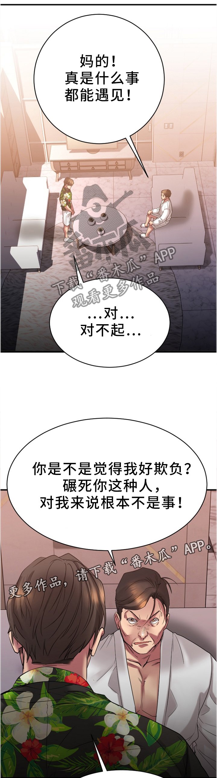 第46章：道歉