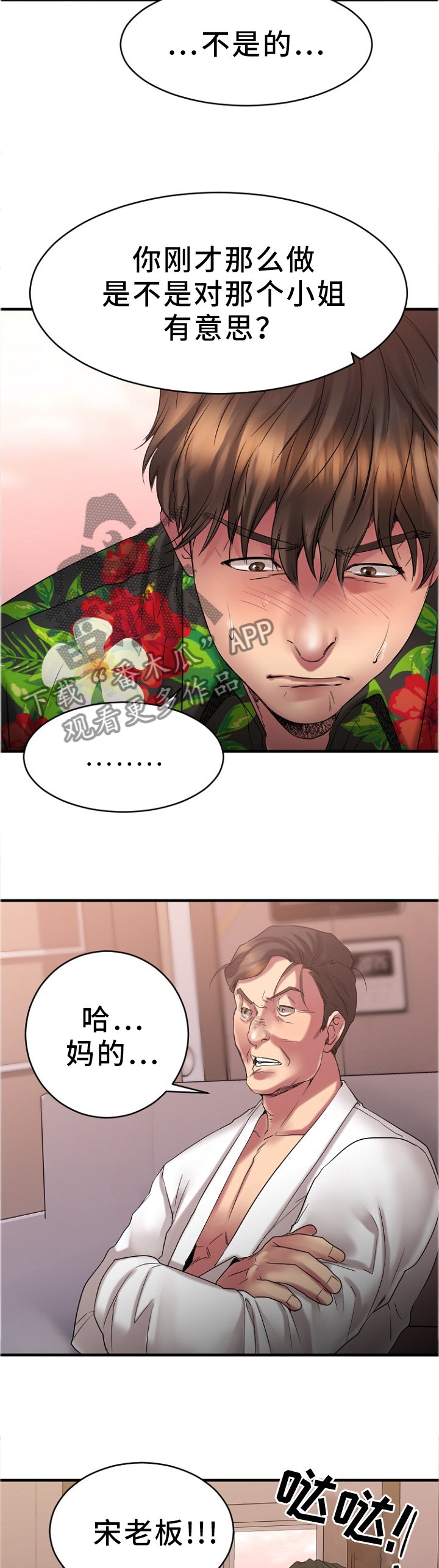 第46章：道歉