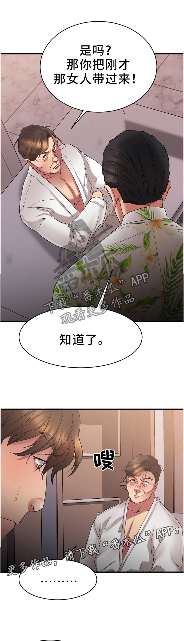 第46章：道歉