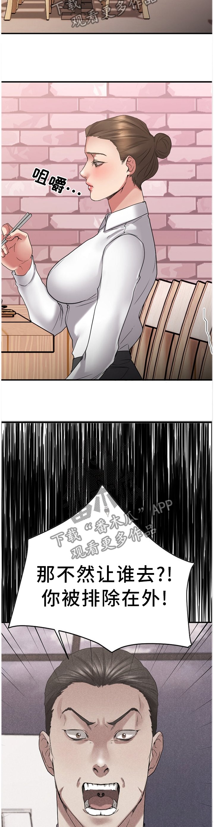 第48章：被排除在外