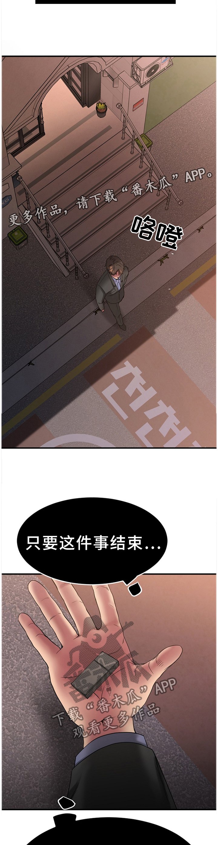 第50章：疯子