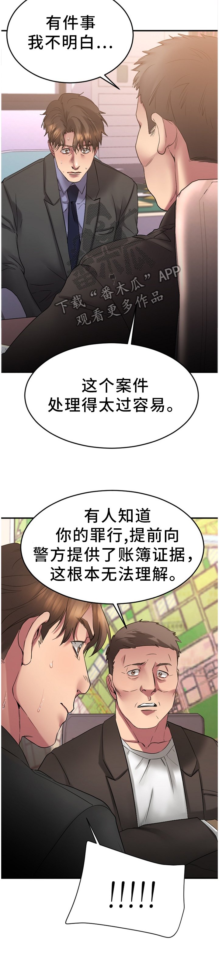 第52章：真相