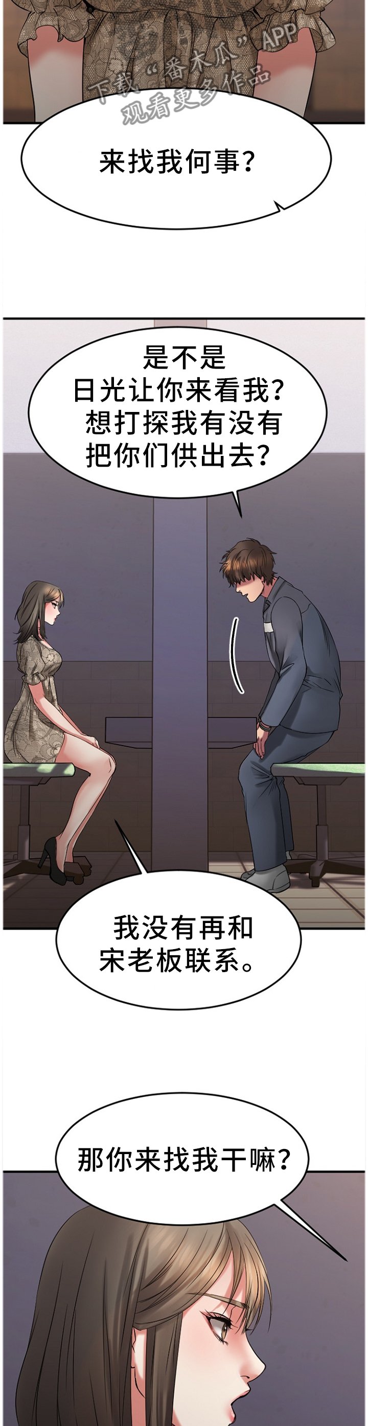 第52章：真相