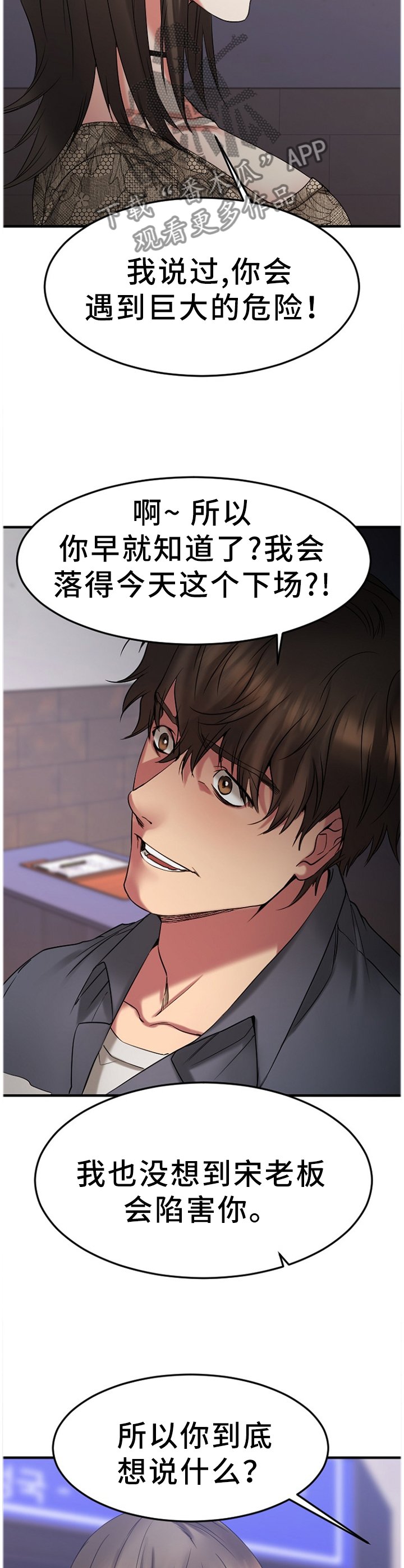 第52章：真相