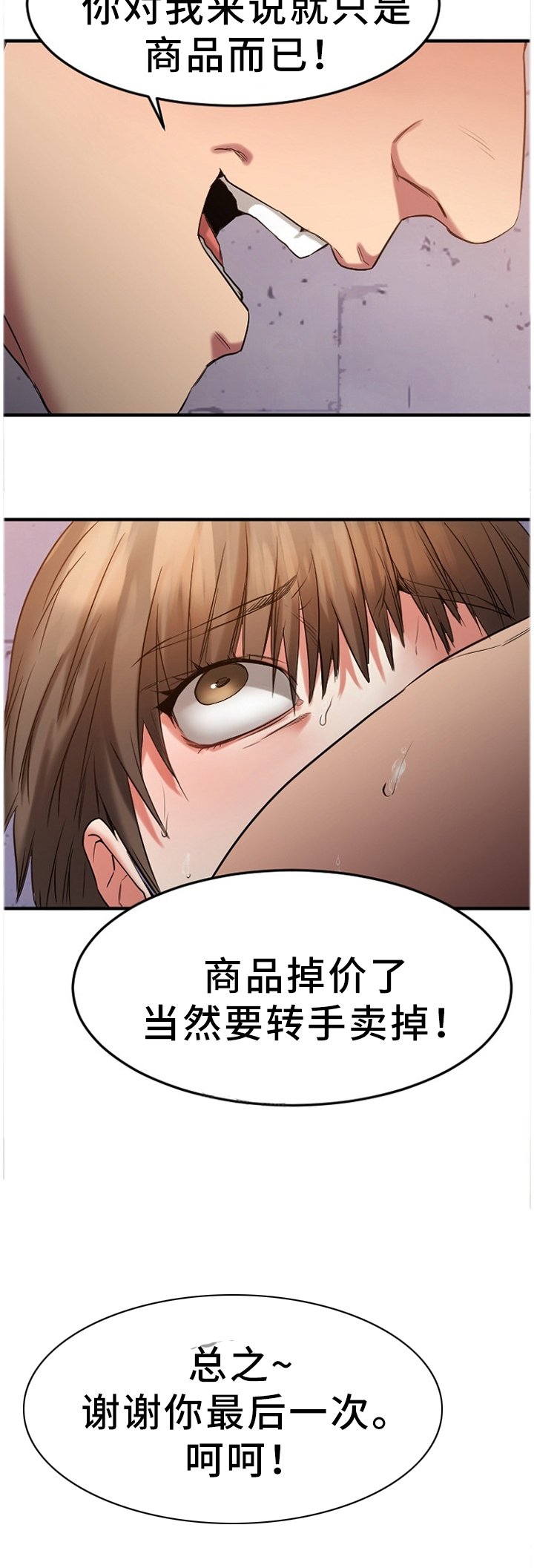 第57章：都不是好东西!