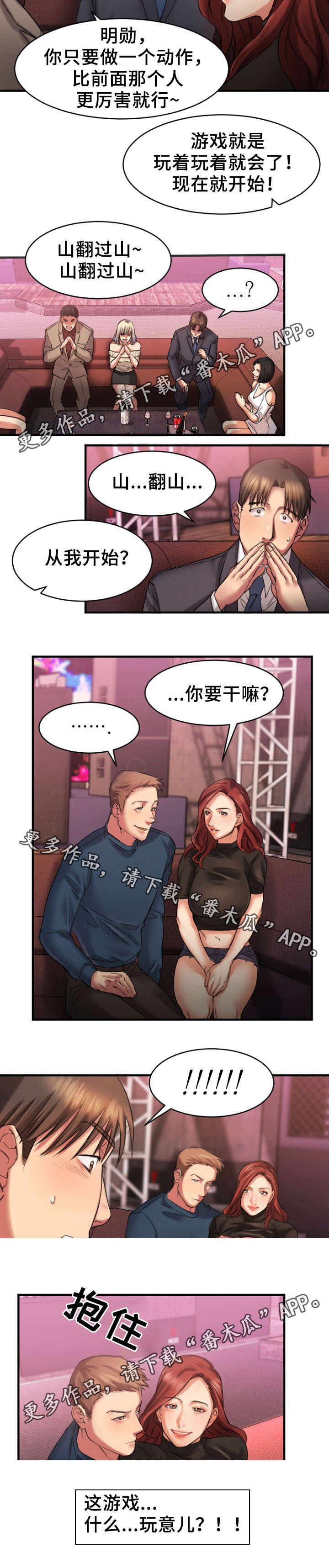 第6章：玩游戏