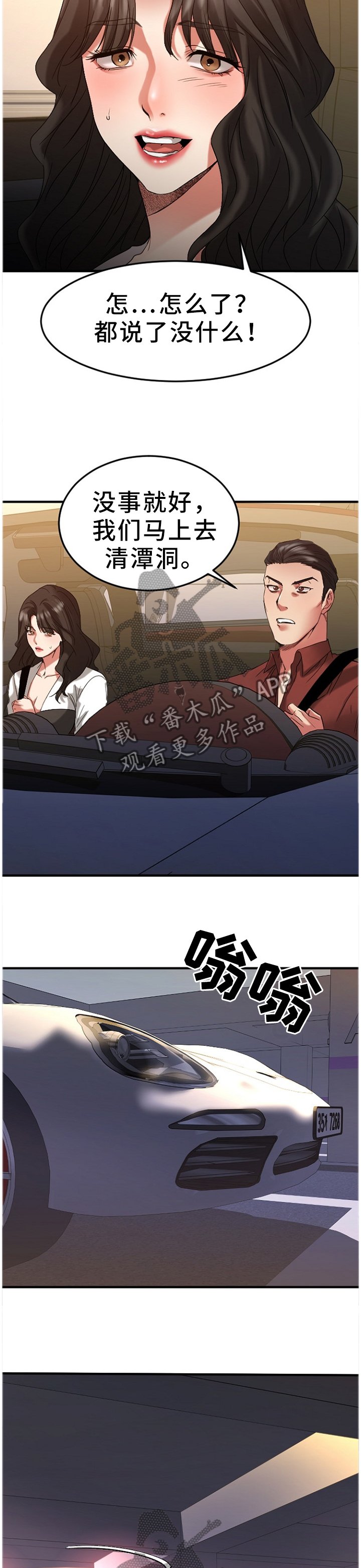 第61章：欢迎光临