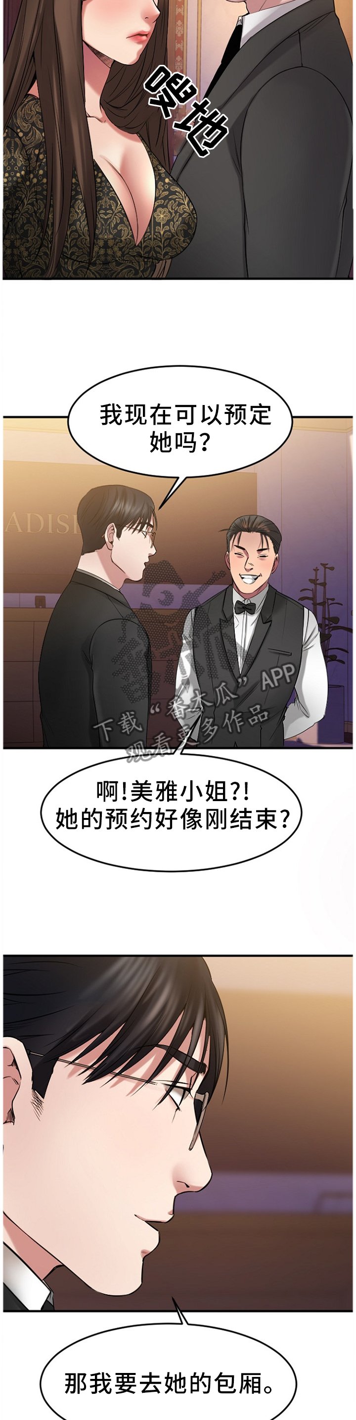 第63章：糟糕的气氛