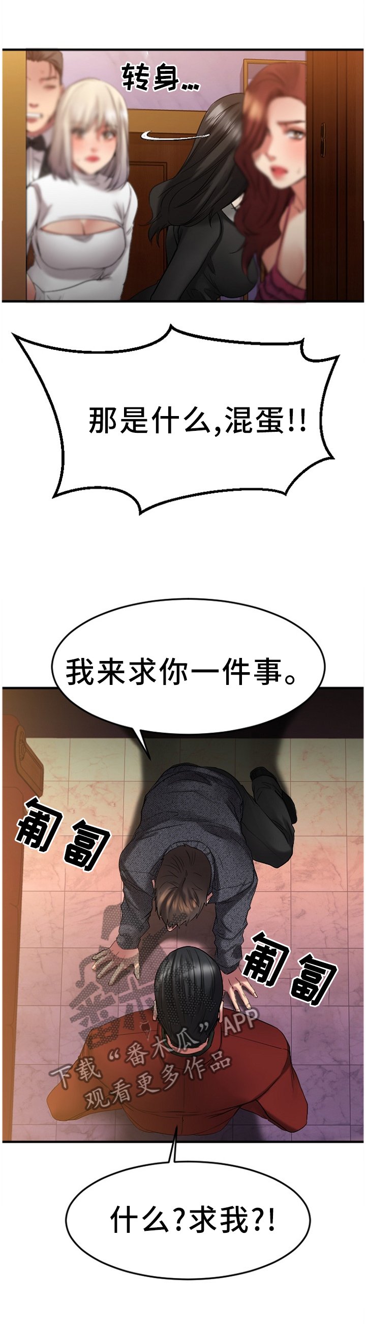 第65章：低声下气