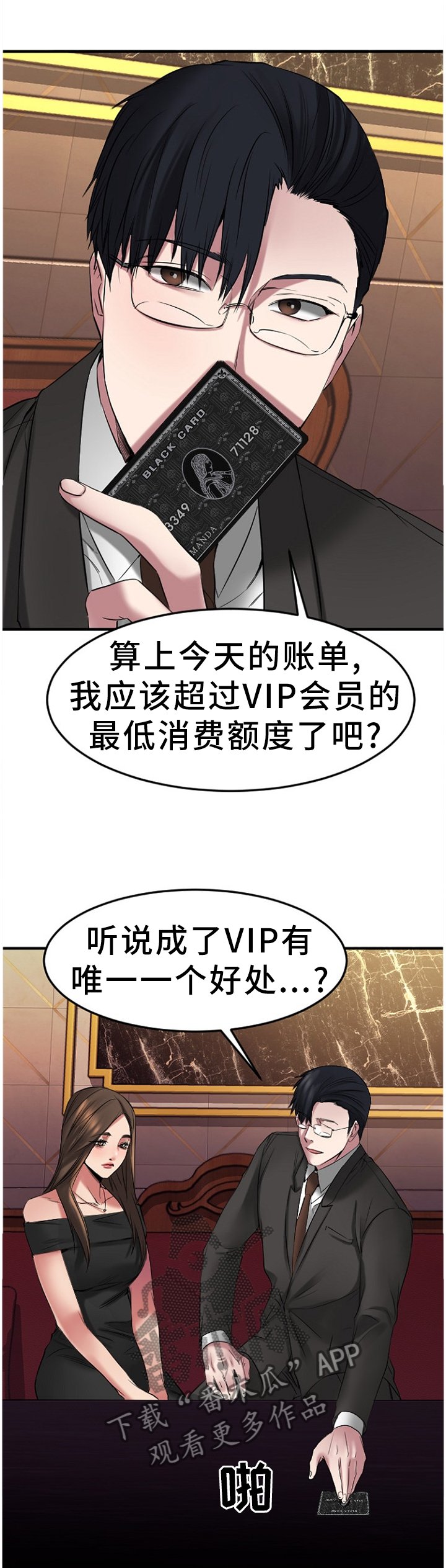 第66章：VIP会员