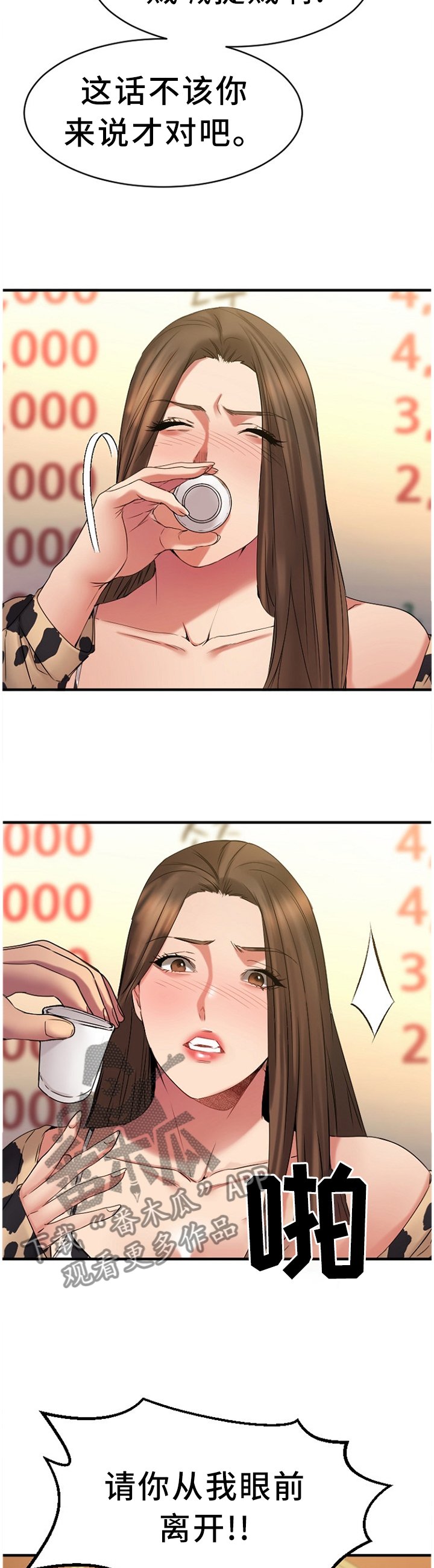第70章：请你喝