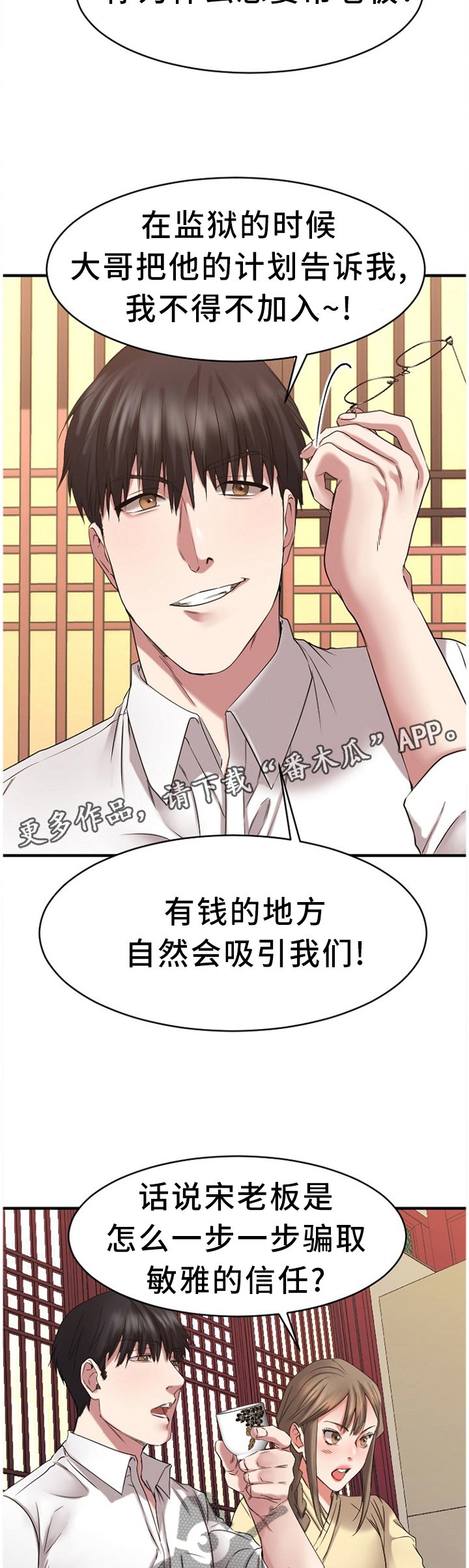 第74章：老本行