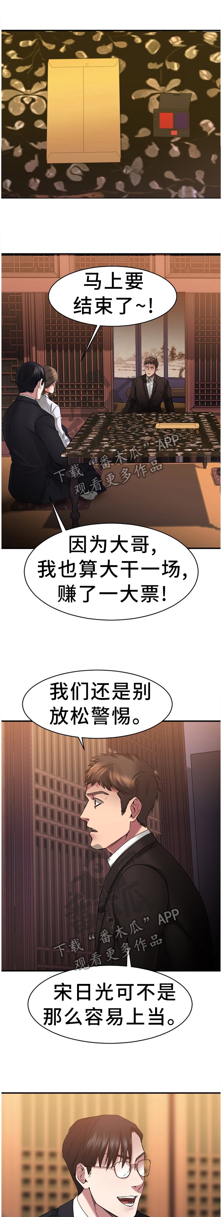 第75章：败露