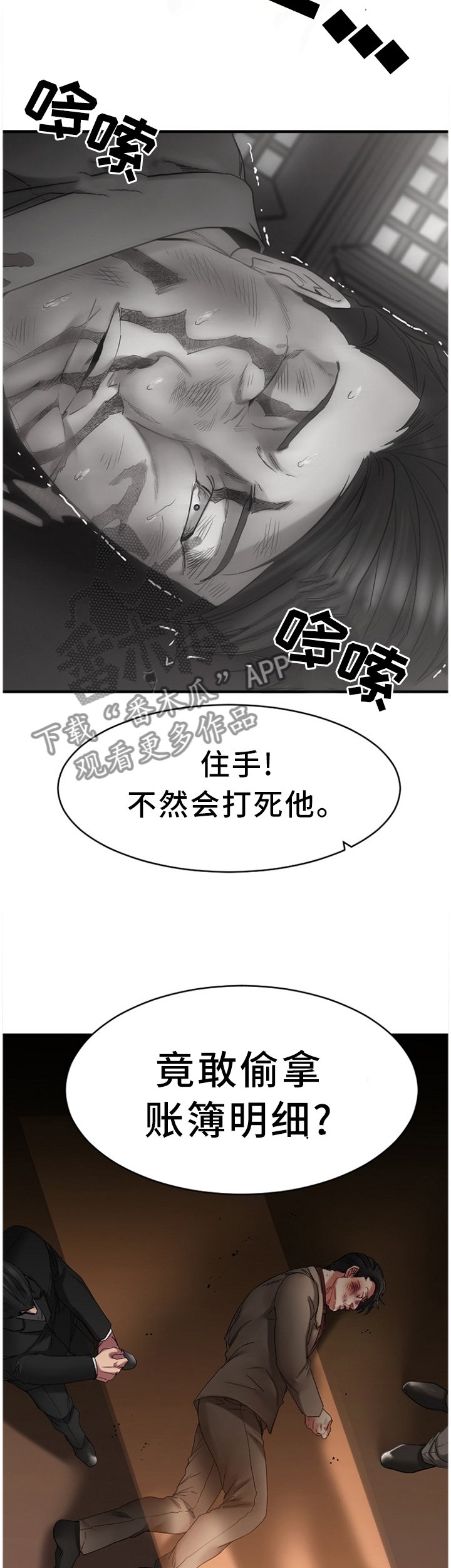 第78章：重点监视
