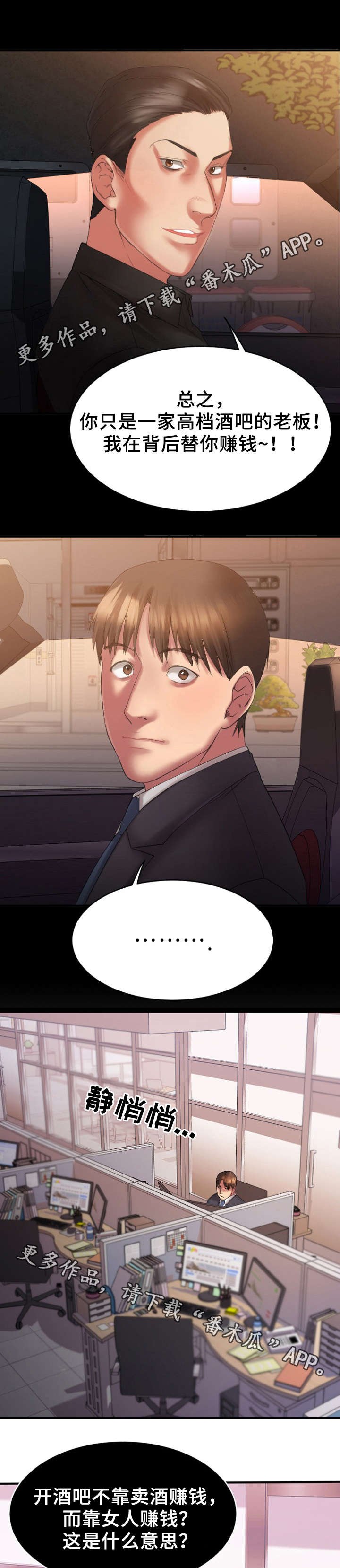 第8章：电梯偶遇