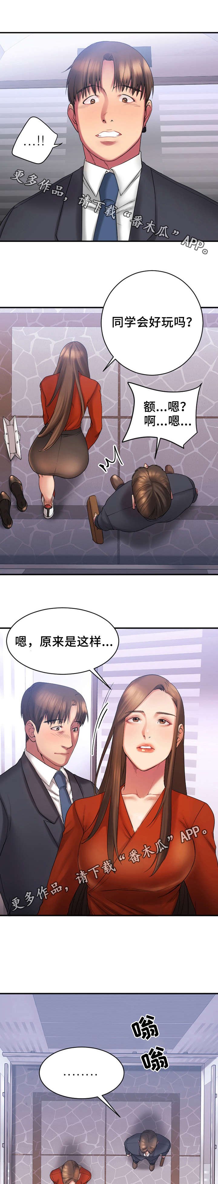 第9章：跟敏雅约会