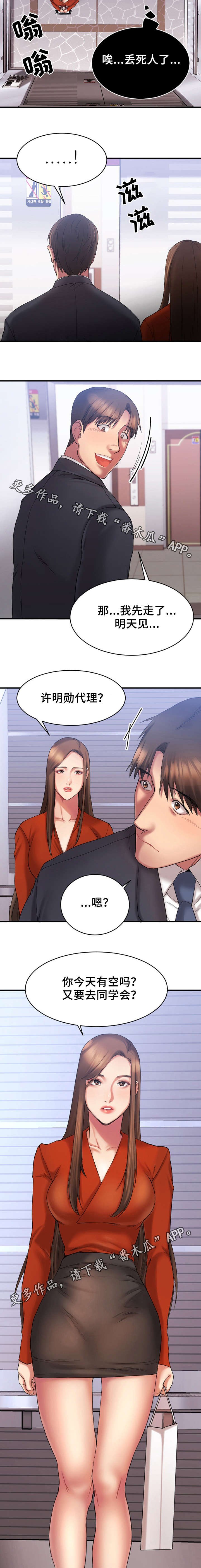 第9章：跟敏雅约会
